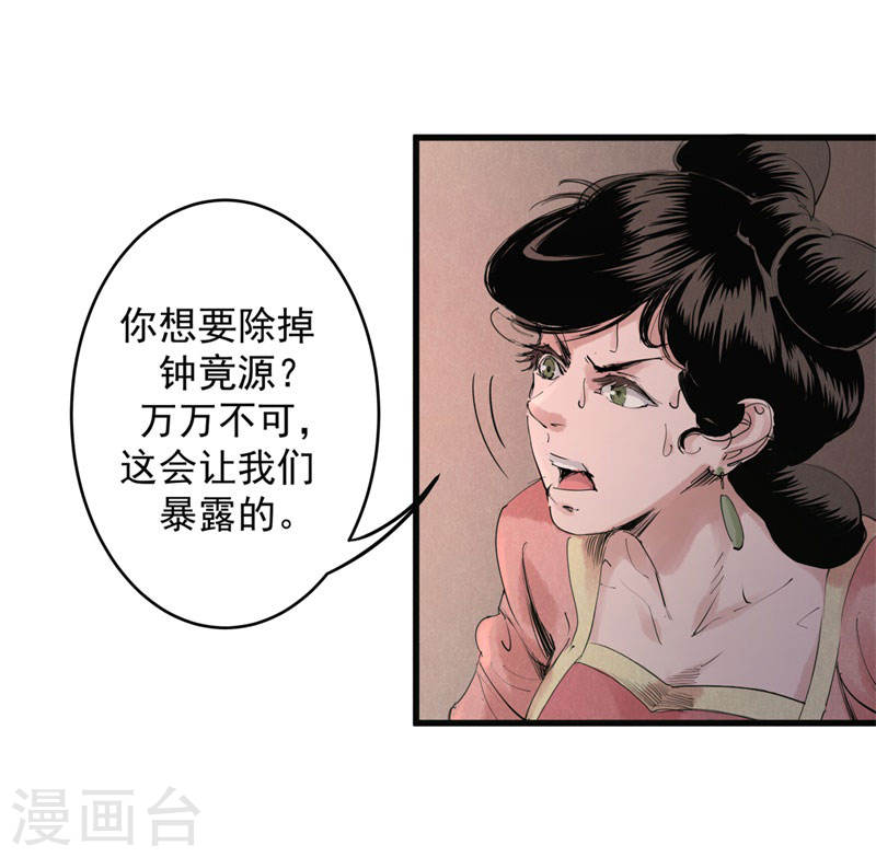 第33话毒计-妖捕-南辰北斗（第6张）